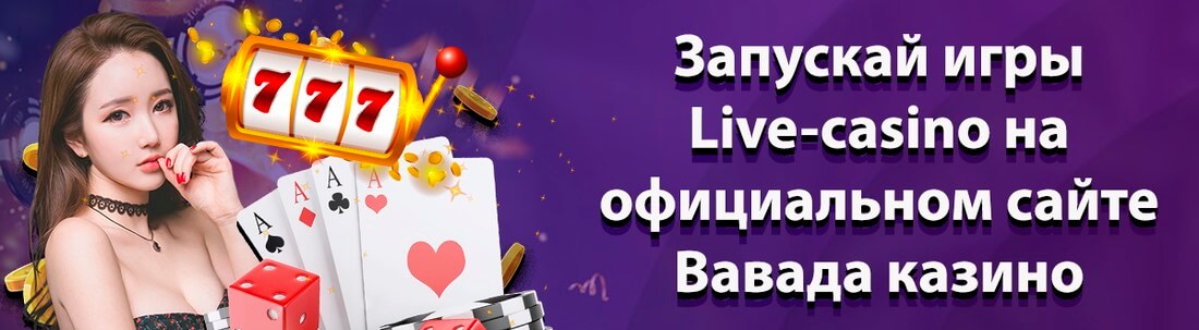 vavada казино скачать то допускаете ошибку. vavada казино скачать забавное
